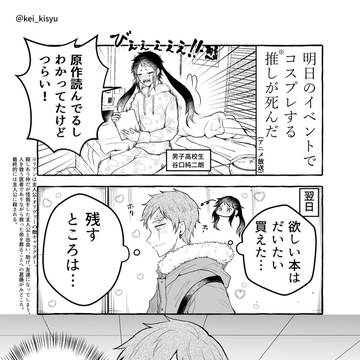 【創作漫画】推しが死んだ原作勢レイヤーとアニメ勢同人作家