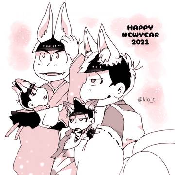 謹賀新年【妖怪松】【カラ一】