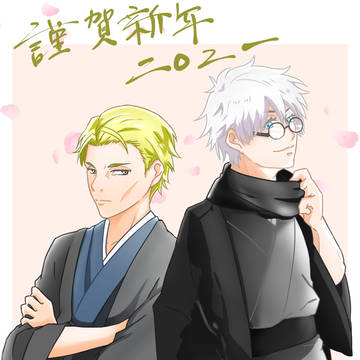 【ナナミン】謹賀新年【五条】