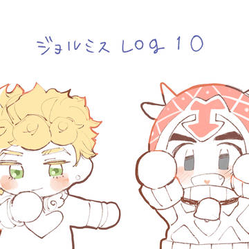 ジョルミスLOG10