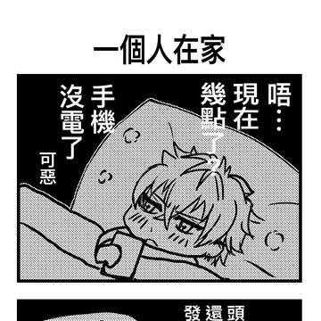 《UNDEAD中心》晃牙生病之一起跨年