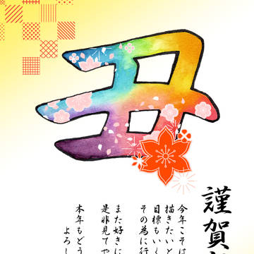あけましておめでとうございます