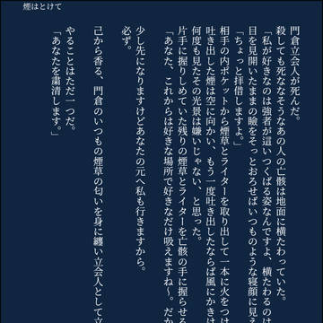 煙はとけて
