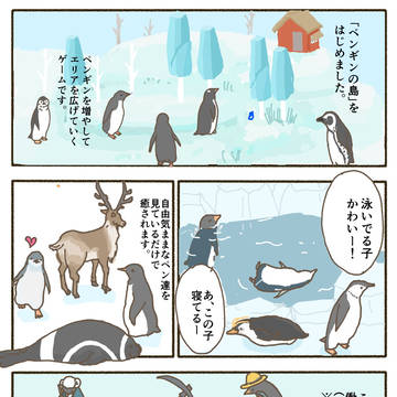 ペンギンを増やすゲームにハマった時の話