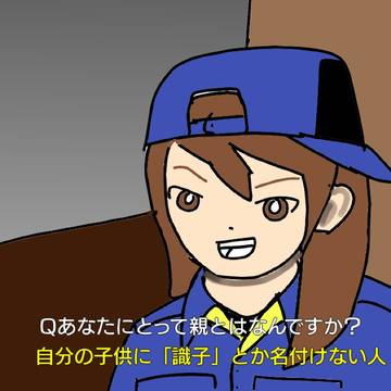 キラキラネーム