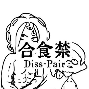 ガ禁