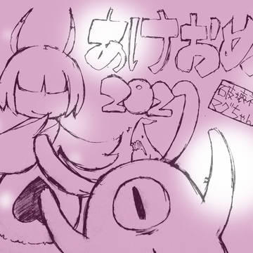 マグちゃん達であけおめ2021