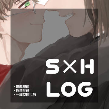 SHらくがきまとめ