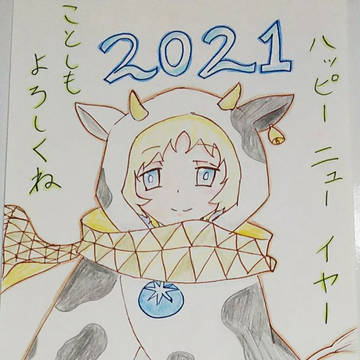 あけましておめでとうございます！年賀状2021