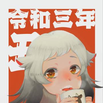 丑年