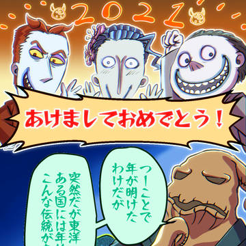 年賀２０２１