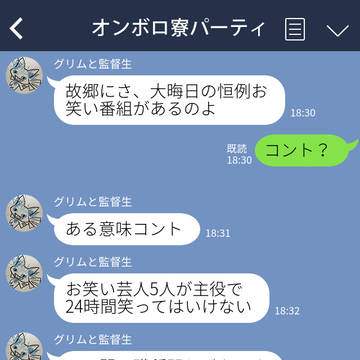 ジャパニーズ監督生と愉快なLINE(35)