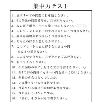 【フリー素材】集中力テスト