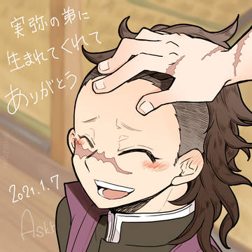 玄弥おめでとう！