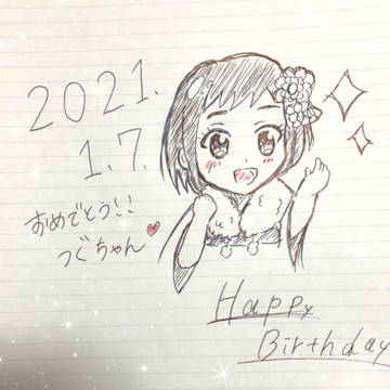 つぐみちゃんお誕生日おめでとう!