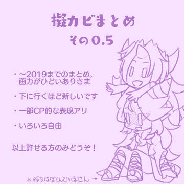 擬カビまとめ　その0.5