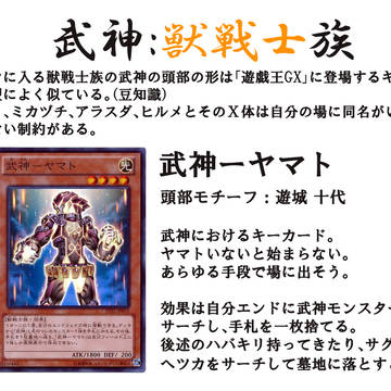 遊戯王 武神_紹介