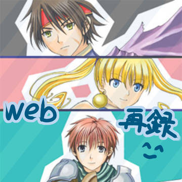 イース７本web再録