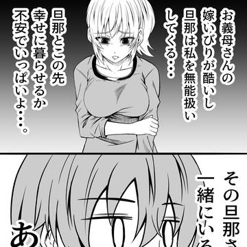 いとこから旦那のモラハラ話を聞かされる