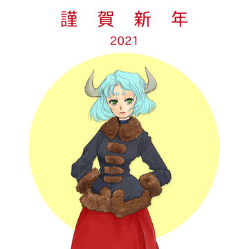 2021年賀。