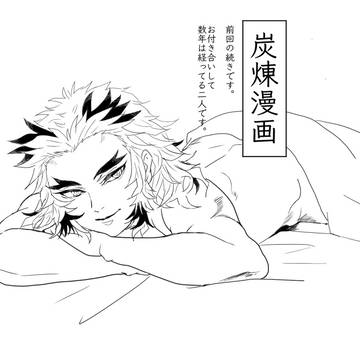 炭煉漫画