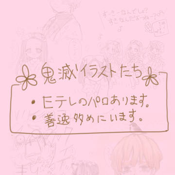 きめつのイラスト