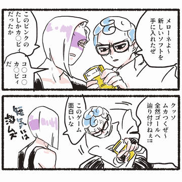 メロとギア
