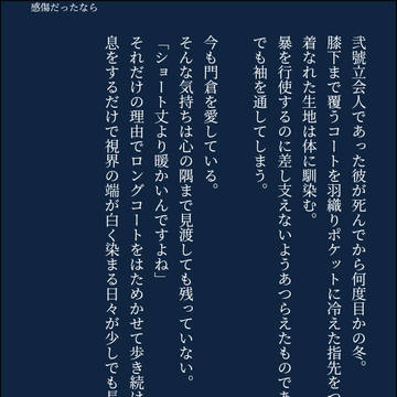 感傷だったなら