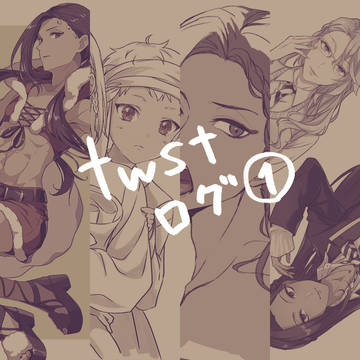 twstらくがき