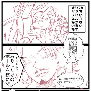 28で会ったイキのいいオッフェの実録＋落書き