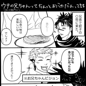 脹相お兄ちゃんと一緒