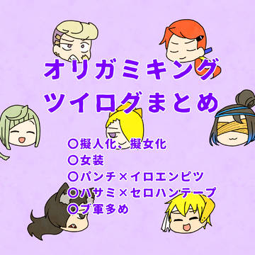 オリキン擬人化まとめ