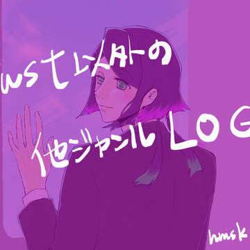 2020年他ジャンLOG
