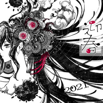 2021年賀