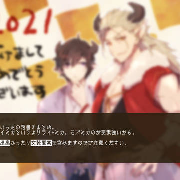 【腐】うたわれログ【ライミカ?】