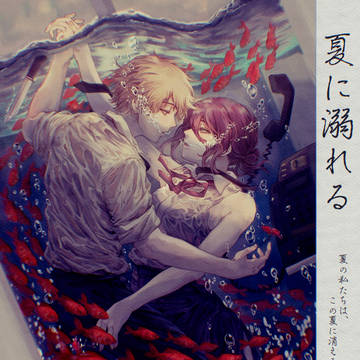 夏の話