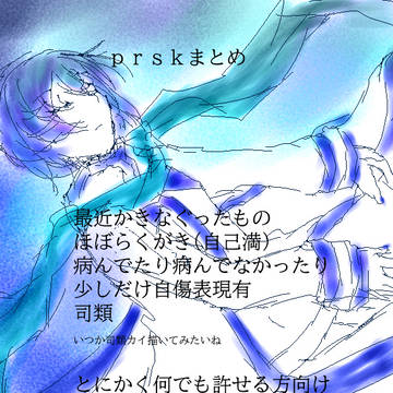 prskまとめ