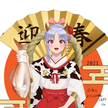 めでたい一年になりますように
