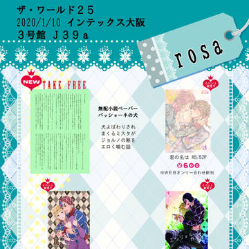 COMIC CITY 大阪／ザ・ワールド25　1月10日お品がき