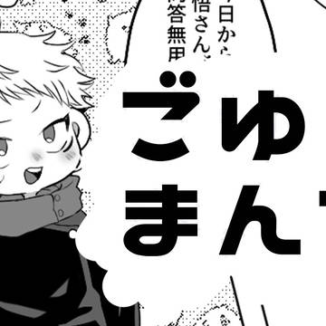 五悠漫画