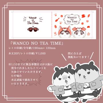 【1/10 第29回壁外調査博】お品書き