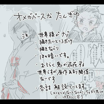 オメガバ炭義