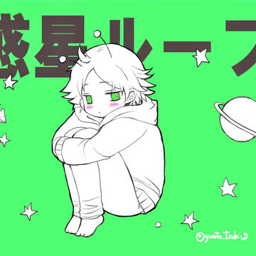 惑星ループ/うらたぬき