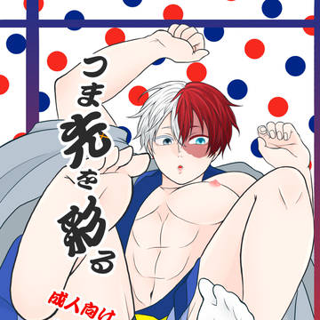 【爆轟】スウィハニ6 新刊サンプル