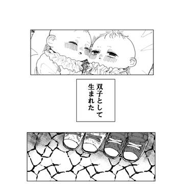 【創作漫画】共生