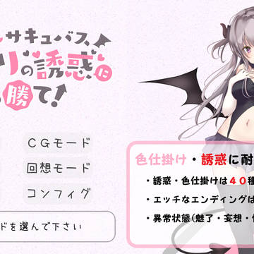 アイドルサキュバス『ルリルリ』の誘惑に打ち勝て! 販売開始!
