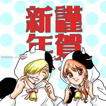 2021お正月