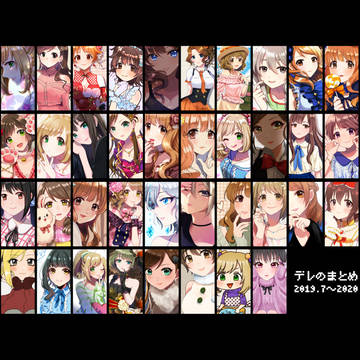 デレまとめ