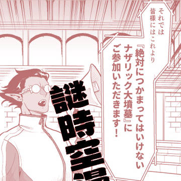 謎時空年末漫画