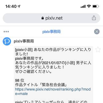 2度目の男子に人気ランキングに入りました！